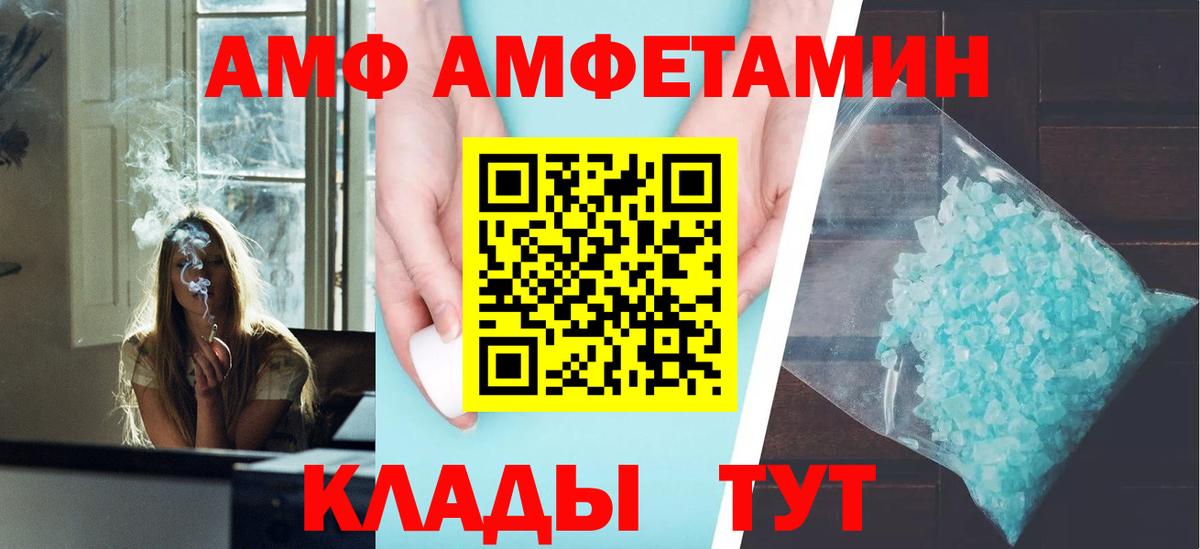 АМФ VHQ Минеральные Воды