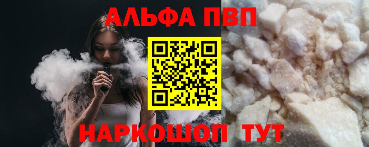 купить наркотики цена  Alpha-PVP VHQ  Вход с VPN  A-PVP VHQ  A-PVP СК КРИС  Минеральные Воды 