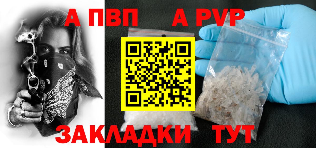 А ПВП Crystall Минеральные Воды