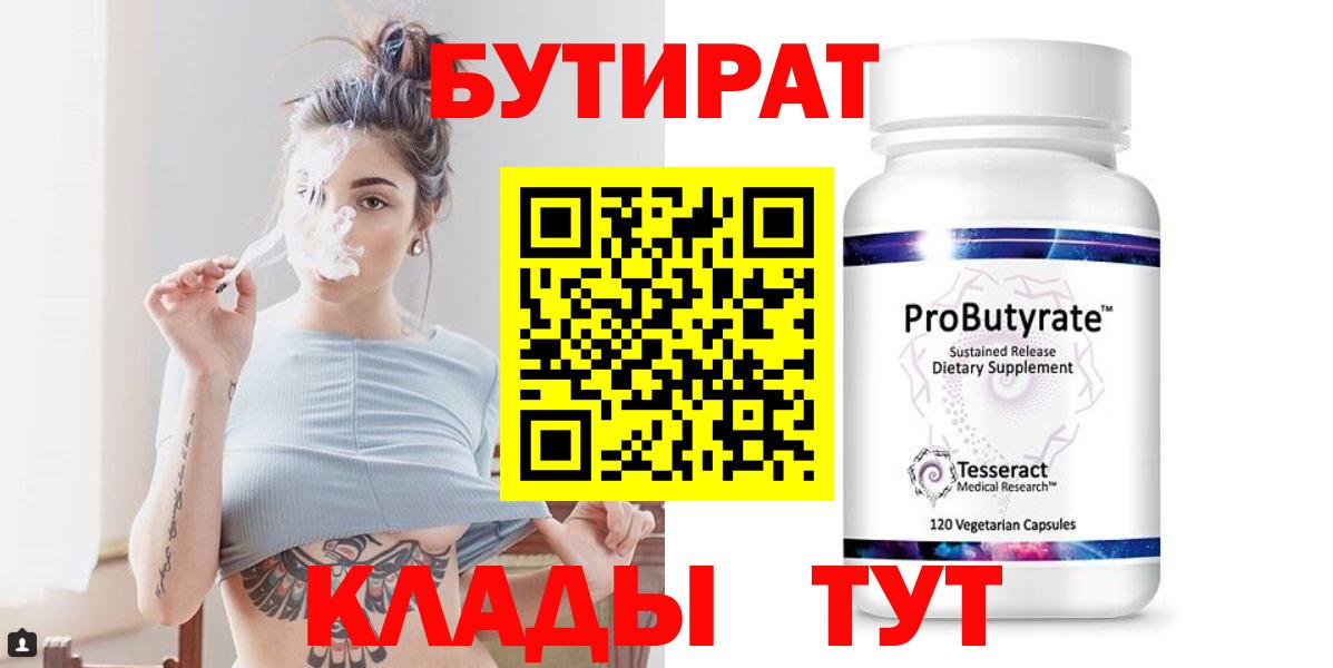 Бутират BDO  Вход с VPN  Минеральные Воды 