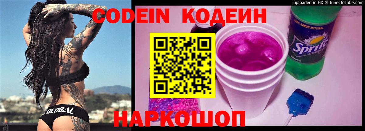 Минеральные Воды  Codein напиток Lean (лин)  Вход с VPN  купить наркотик  Кодеин Purple Drank 