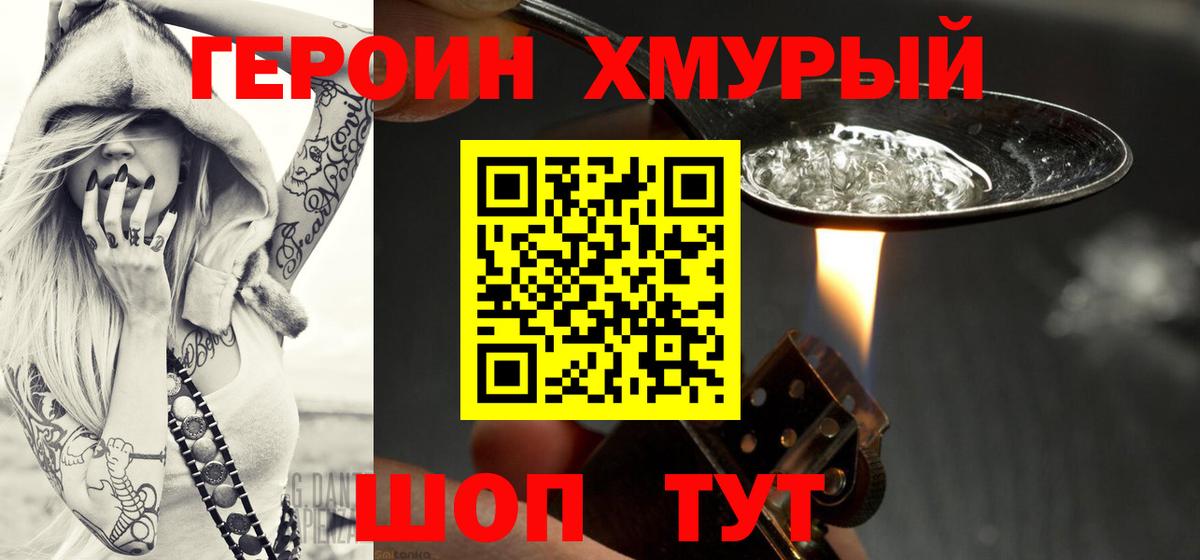 Героин VHQ Минеральные Воды