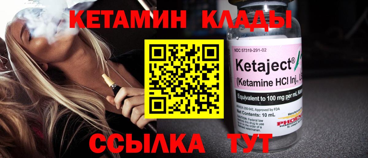 КЕТАМИН VHQ Минеральные Воды