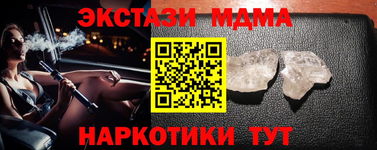 MDMA кристаллы  МДМА VHQ  Минеральные Воды  Вход с VPN 