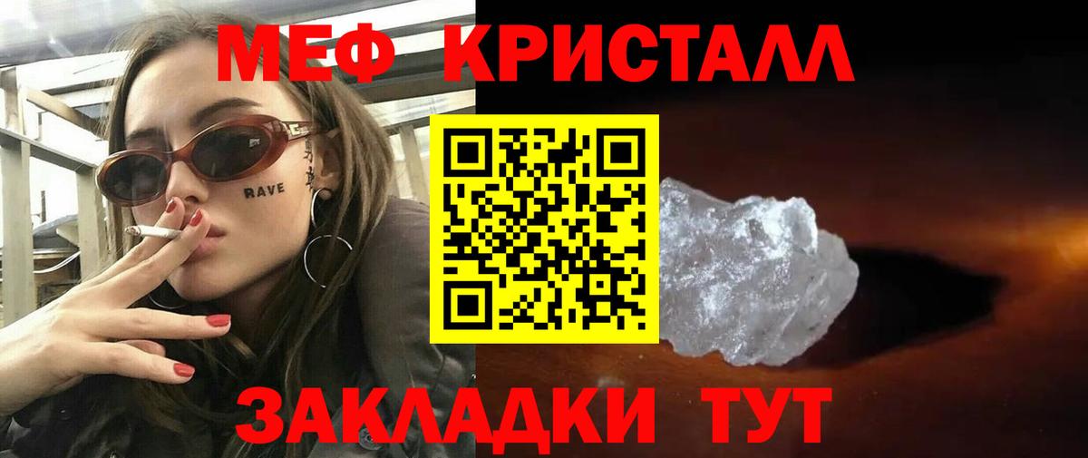 Меф кристаллы Минеральные Воды