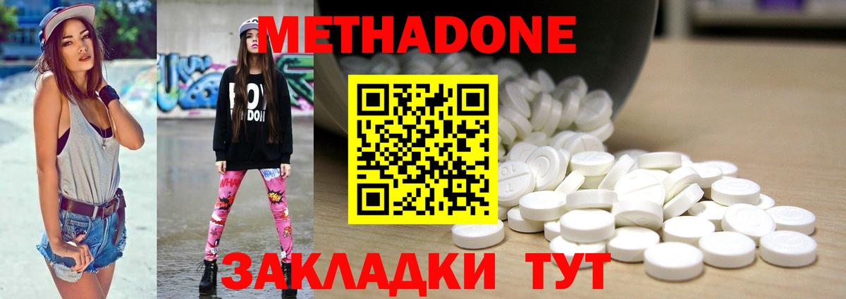 Метадон кристалл  МЕТАДОН VHQ  Минеральные Воды  Вход с VPN 