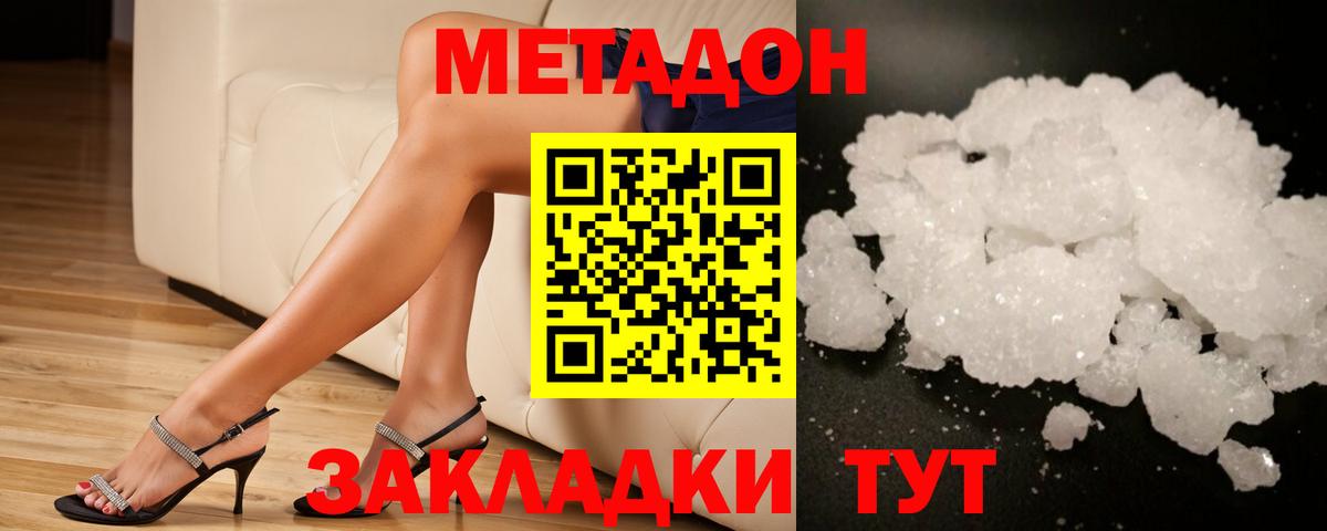 МЕТАДОН methadone Минеральные Воды