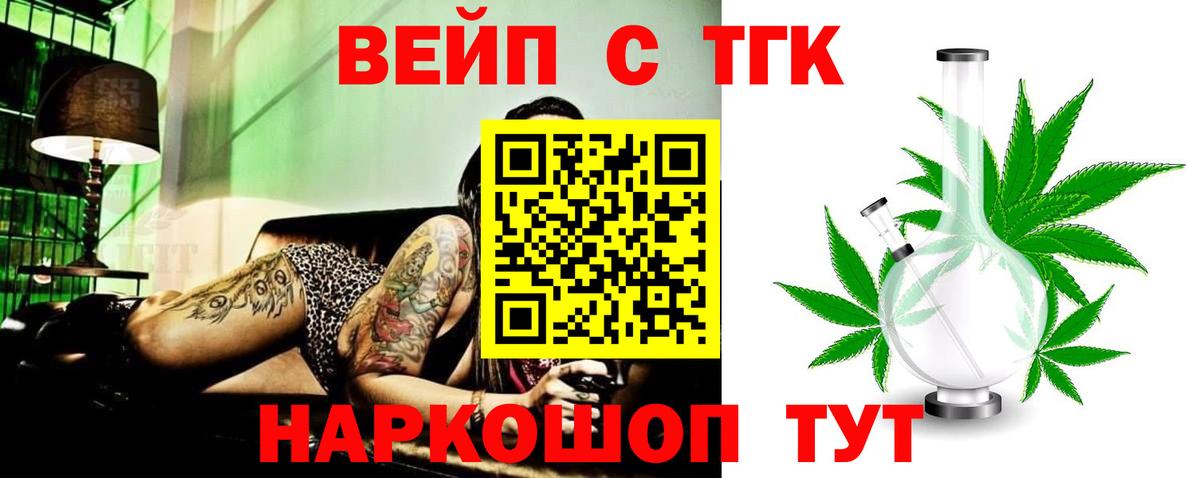 ТГК концентрат  Вход с VPN  Дистиллят ТГК вейп с тгк  Минеральные Воды 